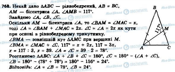 ГДЗ Геометрія 8 клас сторінка 768