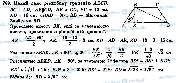 ГДЗ Геометрія 8 клас сторінка 769