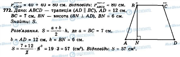 ГДЗ Геометрия 8 класс страница 772