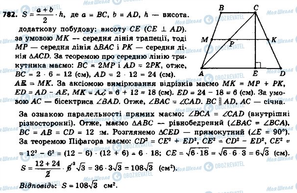 ГДЗ Геометрія 8 клас сторінка 782