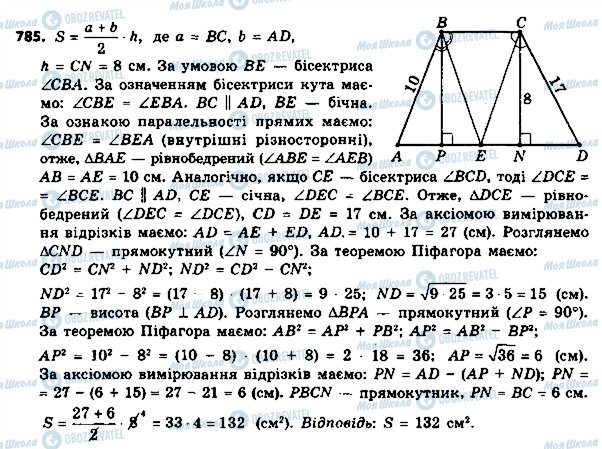 ГДЗ Геометрія 8 клас сторінка 785