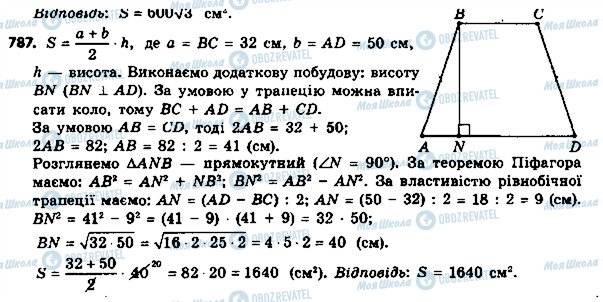 ГДЗ Геометрия 8 класс страница 787