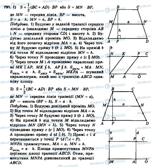ГДЗ Геометрія 8 клас сторінка 791