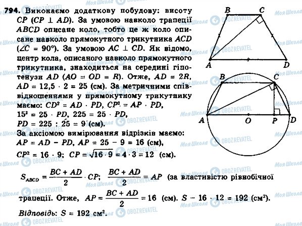 ГДЗ Геометрия 8 класс страница 794