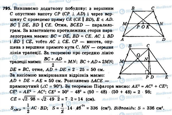 ГДЗ Геометрія 8 клас сторінка 795