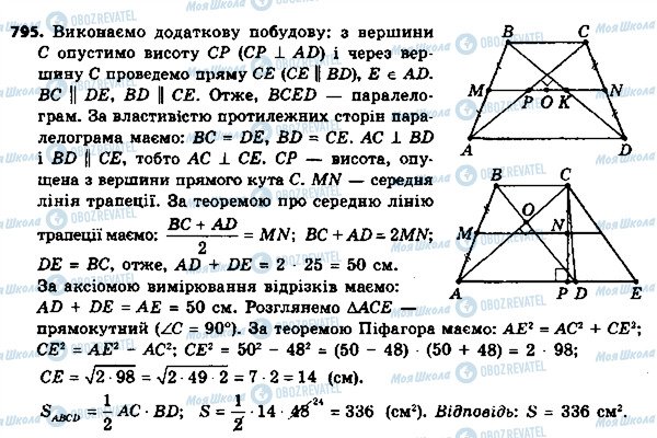 ГДЗ Геометрия 8 класс страница 795