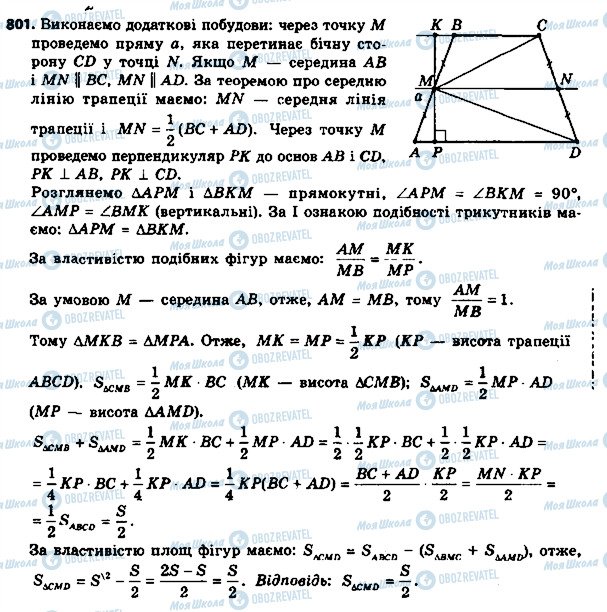 ГДЗ Геометрия 8 класс страница 801