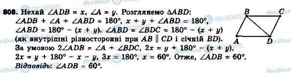 ГДЗ Геометрія 8 клас сторінка 808