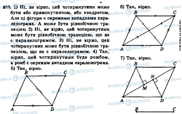 ГДЗ Геометрия 8 класс страница 811