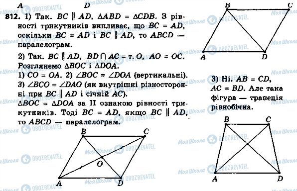 ГДЗ Геометрия 8 класс страница 812