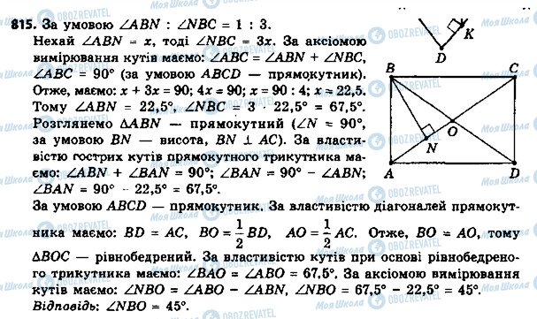 ГДЗ Геометрія 8 клас сторінка 815