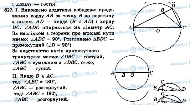 ГДЗ Геометрия 8 класс страница 827