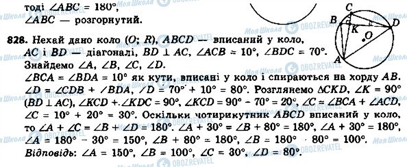 ГДЗ Геометрия 8 класс страница 828