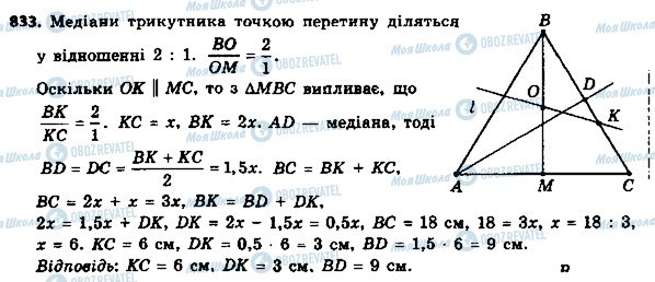 ГДЗ Геометрія 8 клас сторінка 833