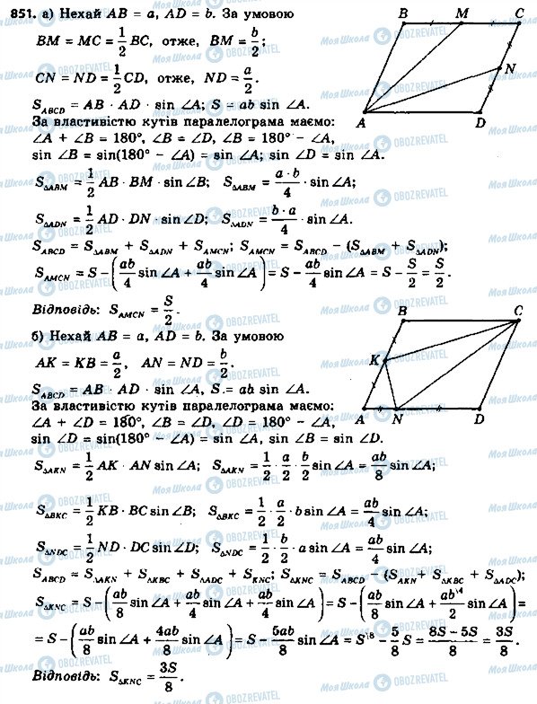 ГДЗ Геометрия 8 класс страница 851