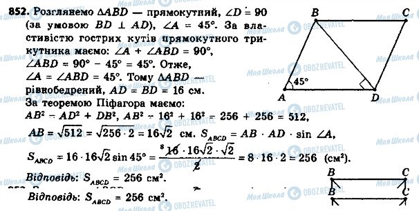 ГДЗ Геометрия 8 класс страница 852