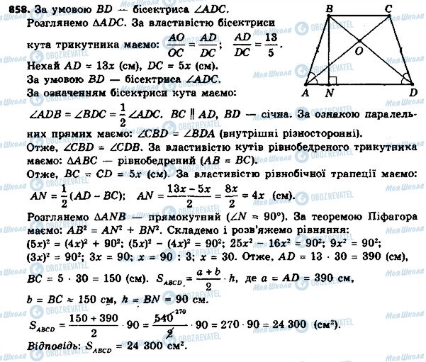 ГДЗ Геометрия 8 класс страница 858