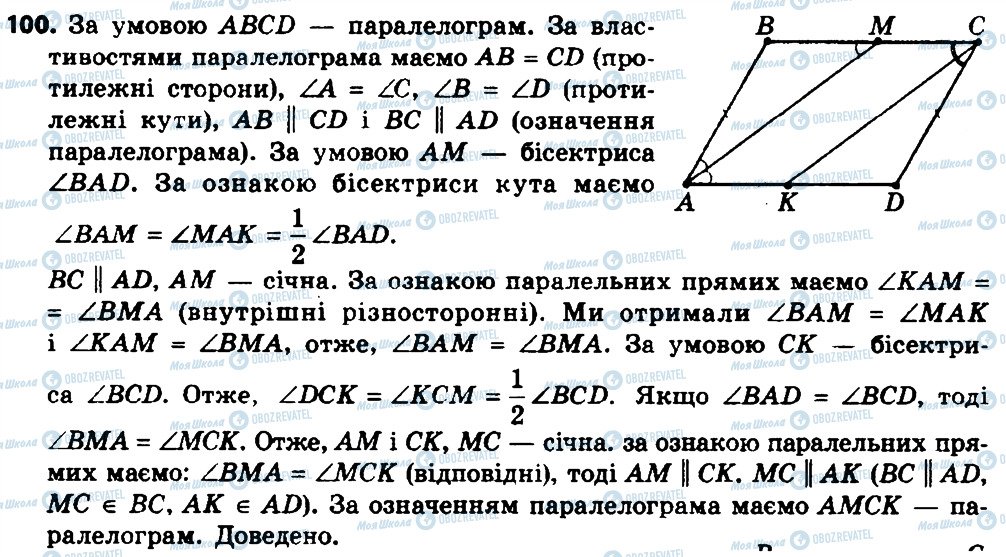 ГДЗ Геометрия 8 класс страница 100