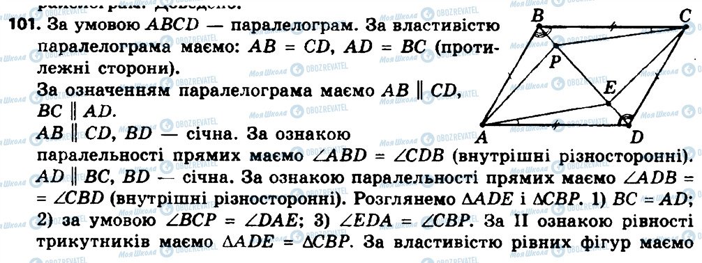 ГДЗ Геометрія 8 клас сторінка 101