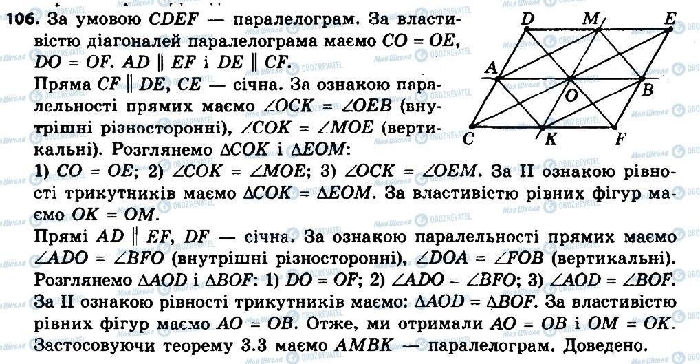 ГДЗ Геометрія 8 клас сторінка 106