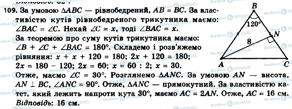 ГДЗ Геометрия 8 класс страница 109