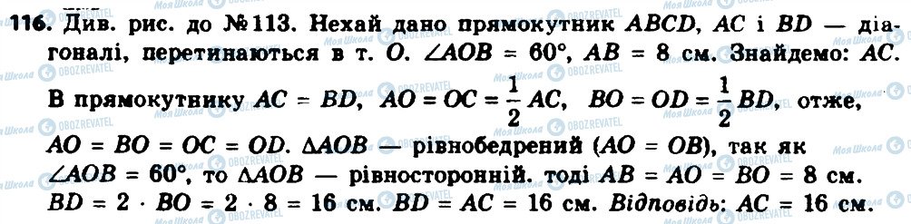 ГДЗ Геометрия 8 класс страница 116