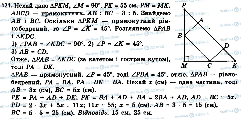 ГДЗ Геометрія 8 клас сторінка 121