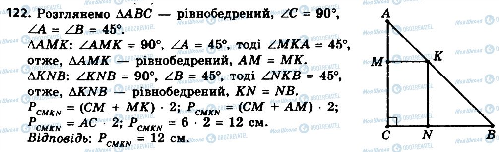 ГДЗ Геометрія 8 клас сторінка 122