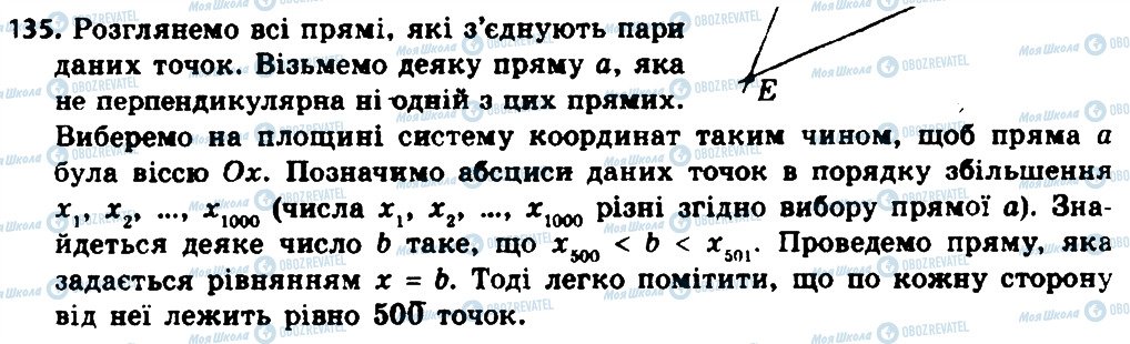 ГДЗ Геометрія 8 клас сторінка 135