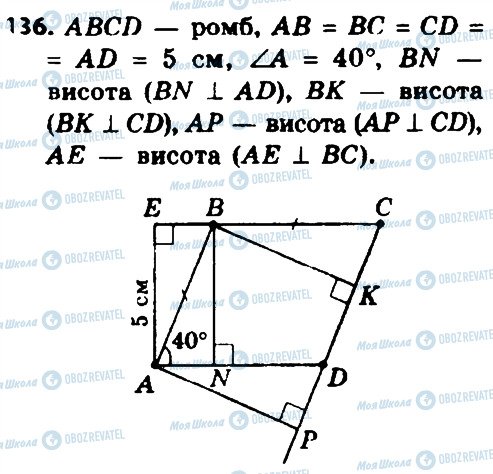ГДЗ Геометрия 8 класс страница 136