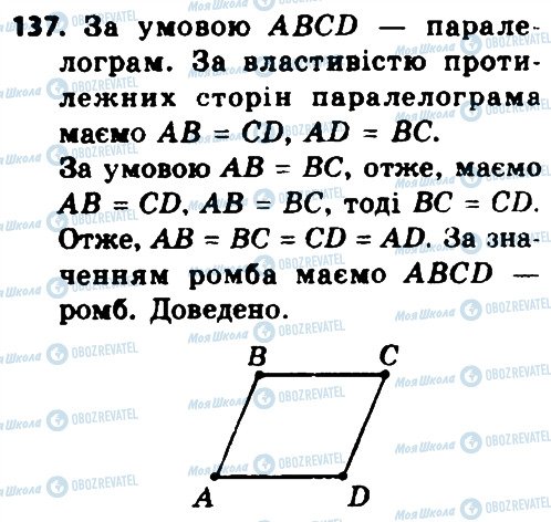 ГДЗ Геометрия 8 класс страница 137
