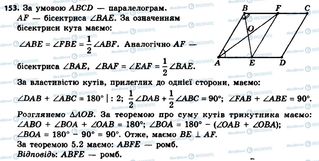 ГДЗ Геометрія 8 клас сторінка 153