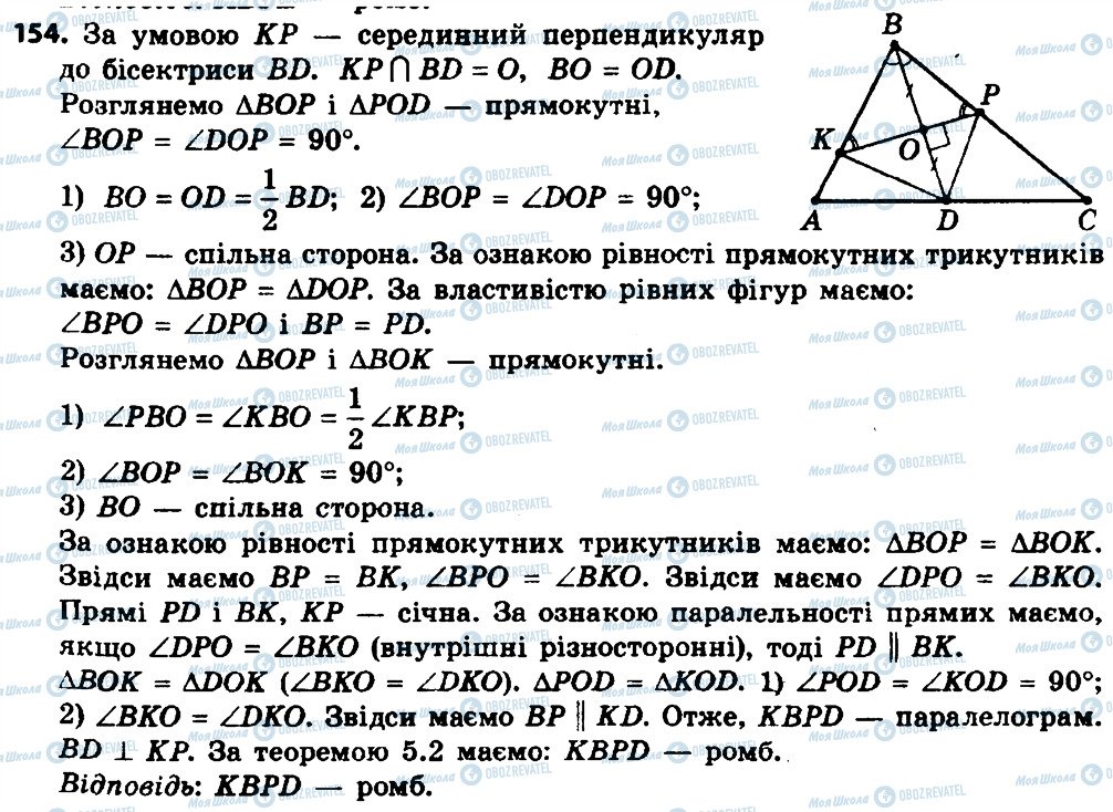 ГДЗ Геометрія 8 клас сторінка 154