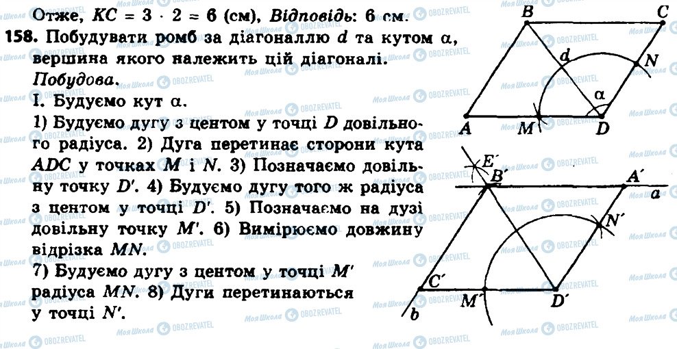 ГДЗ Геометрія 8 клас сторінка 158