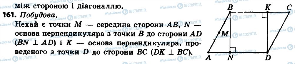 ГДЗ Геометрія 8 клас сторінка 161