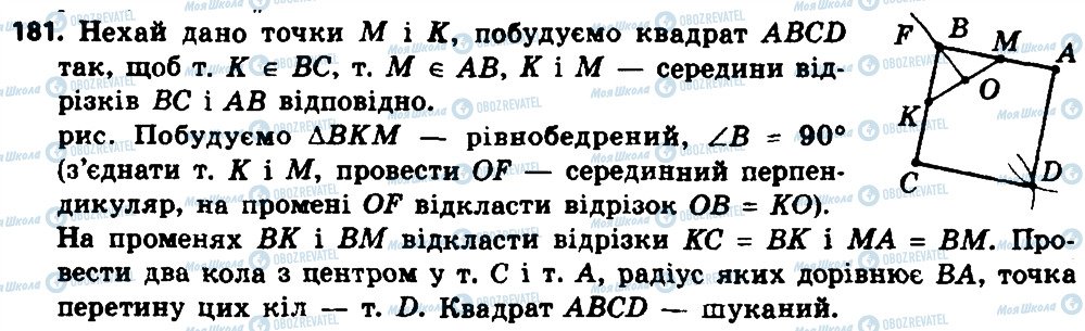 ГДЗ Геометрія 8 клас сторінка 181