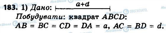 ГДЗ Геометрия 8 класс страница 183