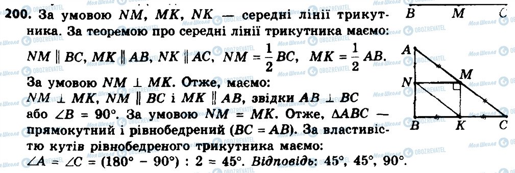 ГДЗ Геометрія 8 клас сторінка 200