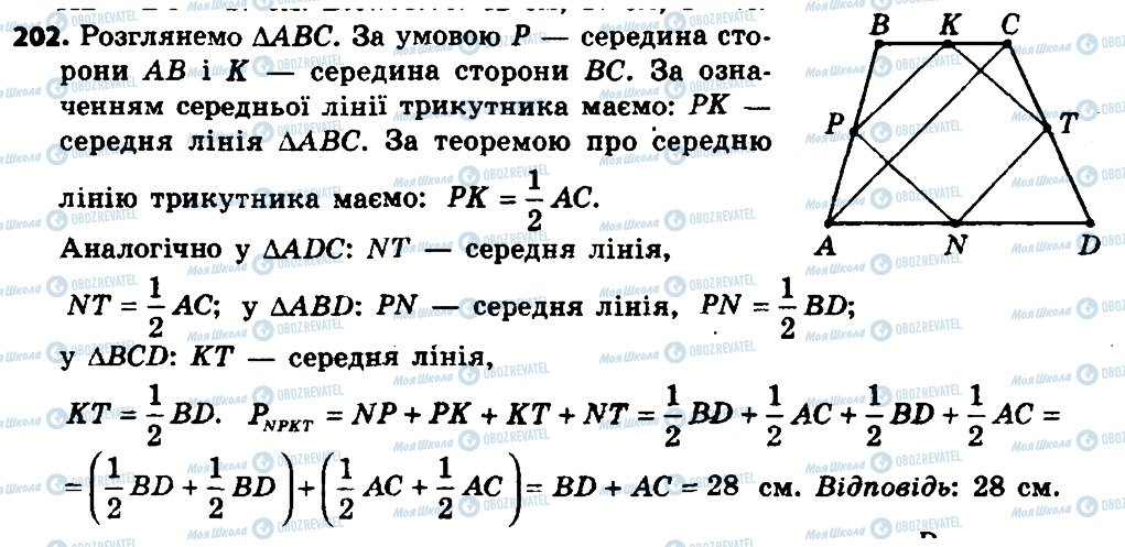 ГДЗ Геометрія 8 клас сторінка 202