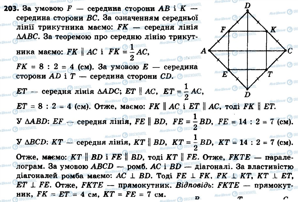 ГДЗ Геометрія 8 клас сторінка 203