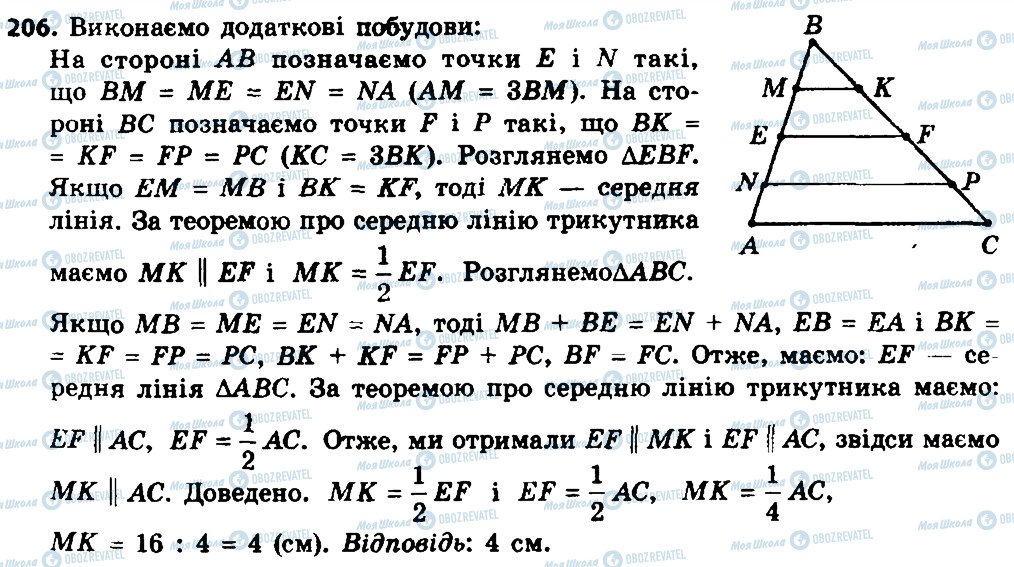 ГДЗ Геометрия 8 класс страница 206