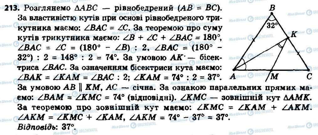 ГДЗ Геометрия 8 класс страница 213