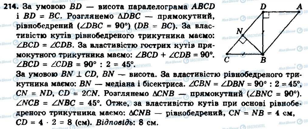 ГДЗ Геометрія 8 клас сторінка 214