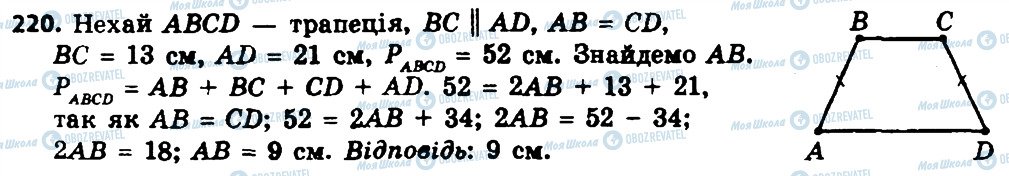 ГДЗ Геометрия 8 класс страница 220