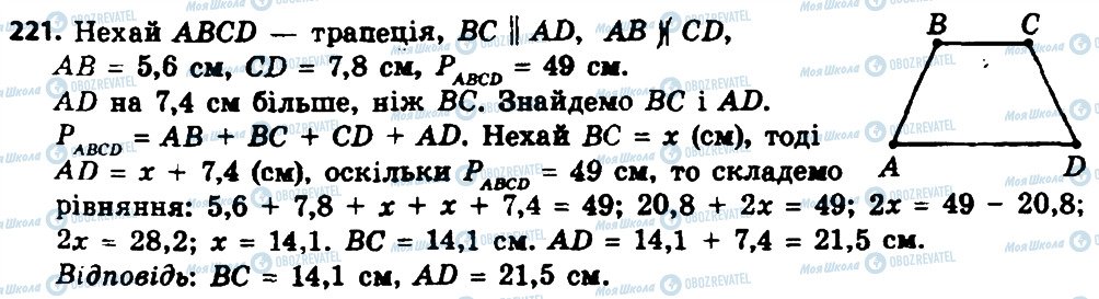 ГДЗ Геометрия 8 класс страница 221