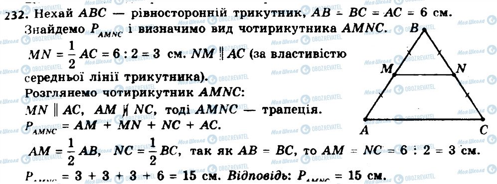 ГДЗ Геометрія 8 клас сторінка 232