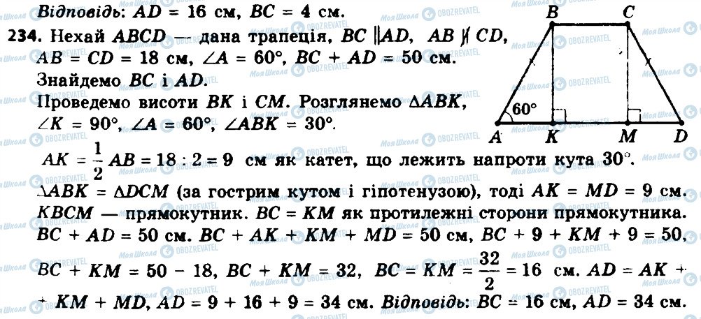 ГДЗ Геометрия 8 класс страница 234