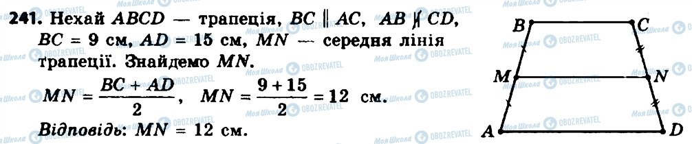 ГДЗ Геометрія 8 клас сторінка 241