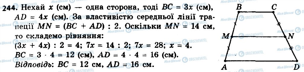 ГДЗ Геометрія 8 клас сторінка 244