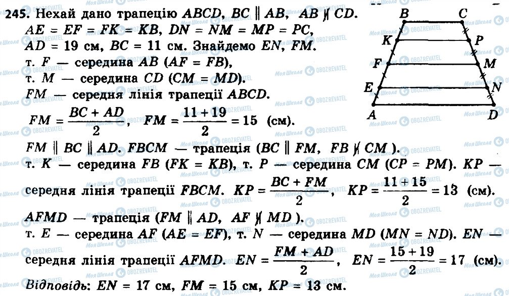 ГДЗ Геометрія 8 клас сторінка 245